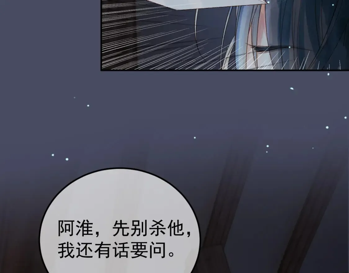 第72话 真实身份 第11页
