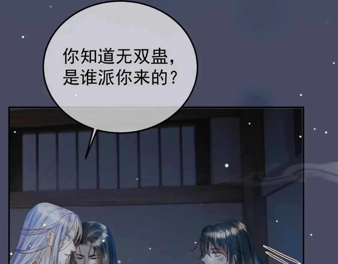 第72话 真实身份 第15页