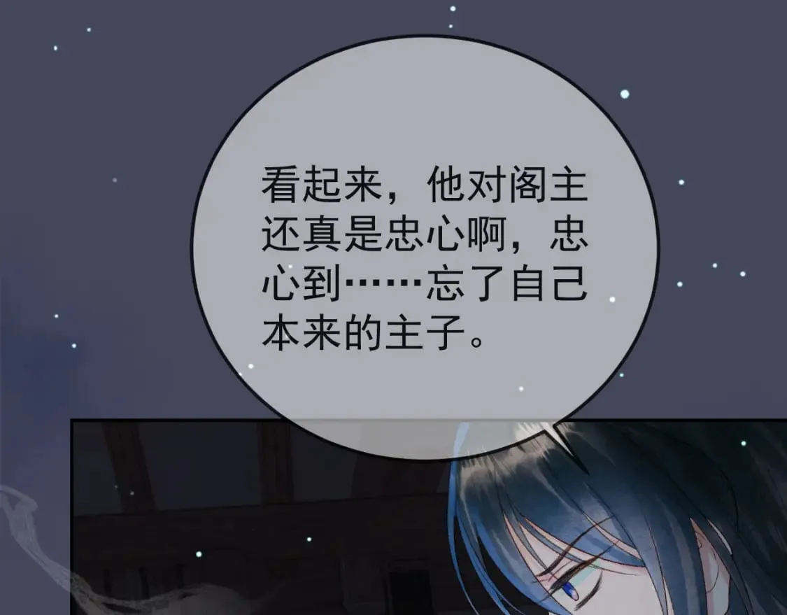 第72话 真实身份 第20页