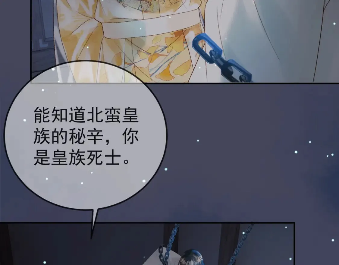 第72话 真实身份 第22页
