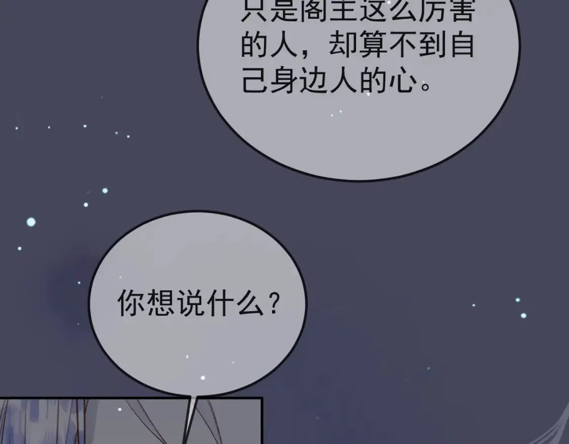 第72话 真实身份 第24页