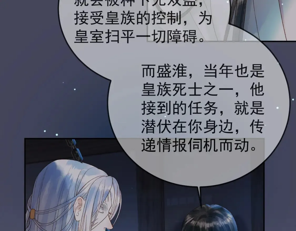 第72话 真实身份 第27页
