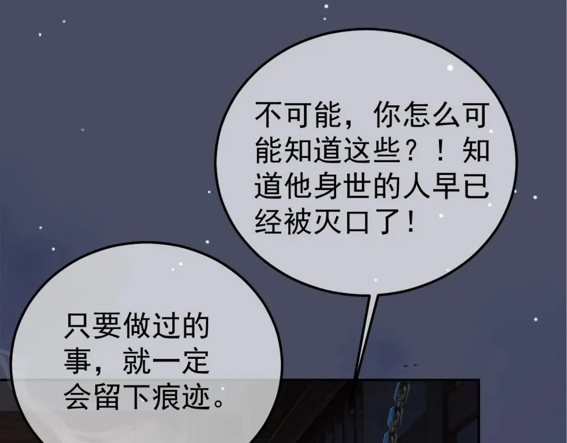 第72话 真实身份 第37页