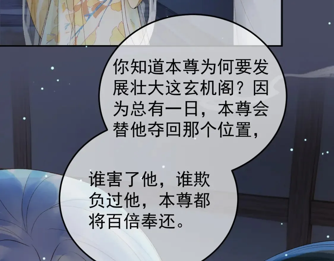 第72话 真实身份 第39页