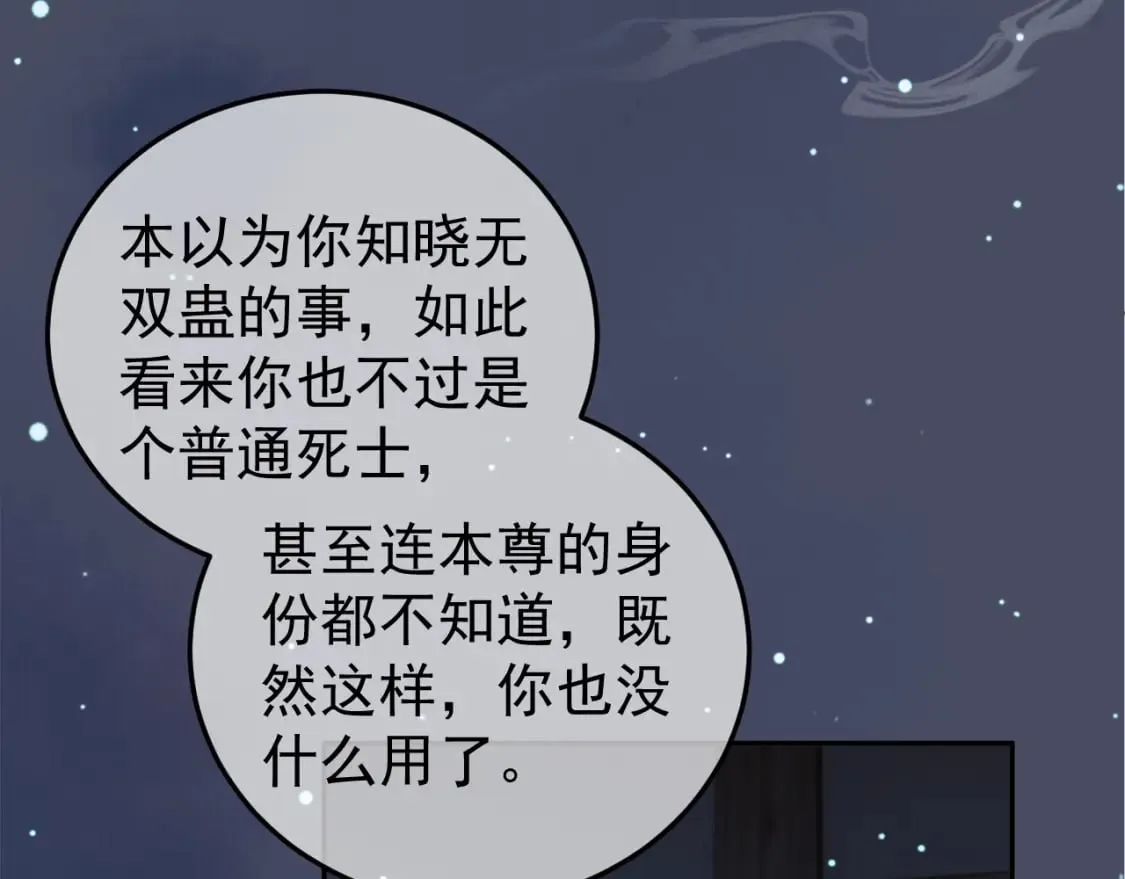 第72话 真实身份 第42页