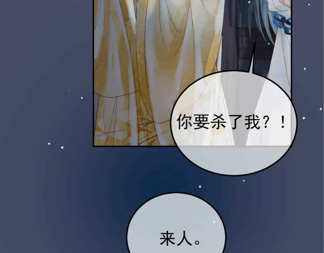 第72话 真实身份 第44页