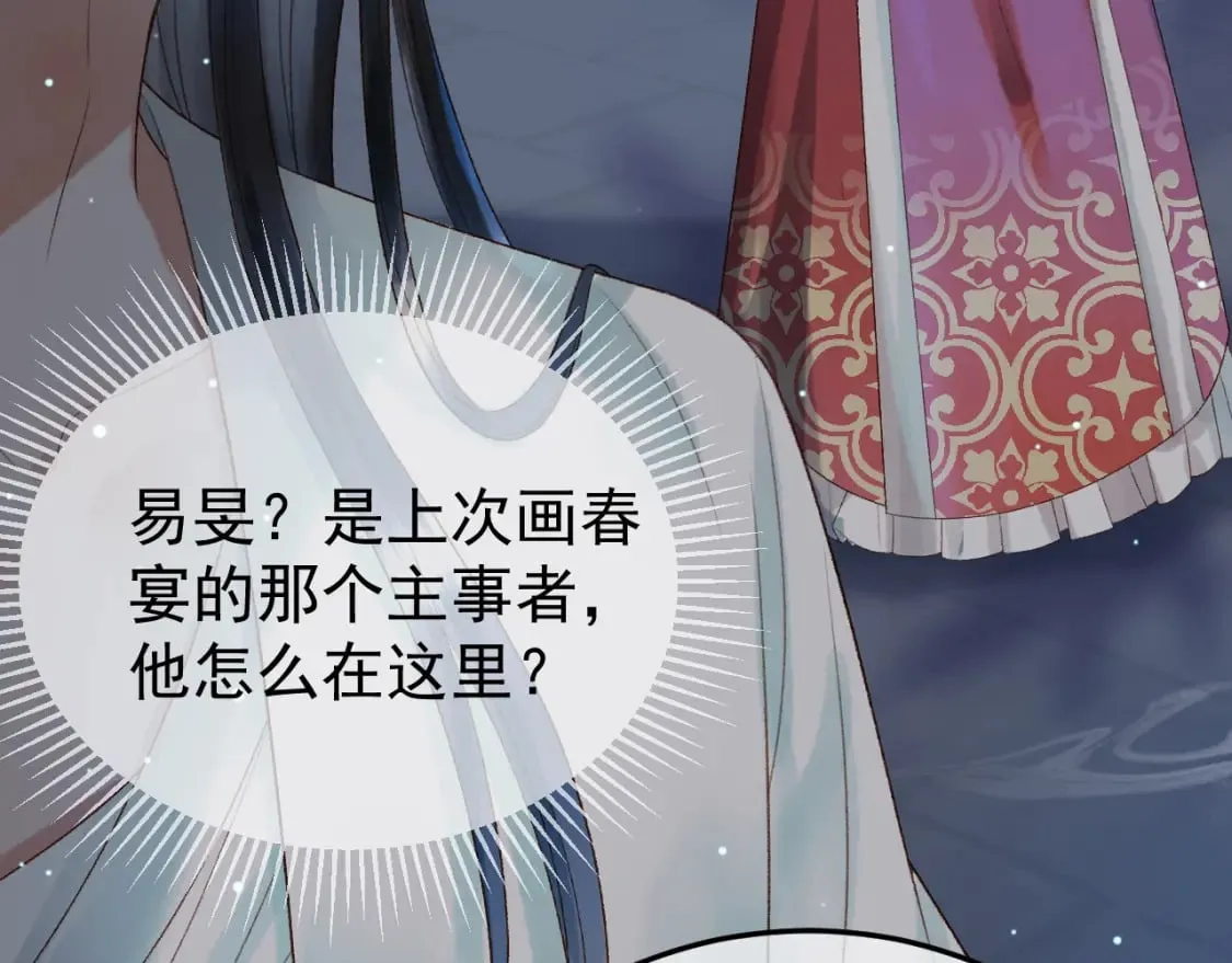 第73话 春猎将近 第12页