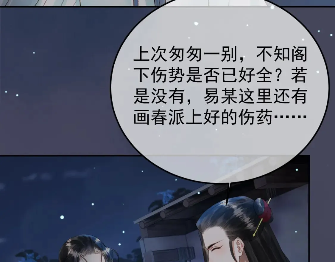 第73话 春猎将近 第13页