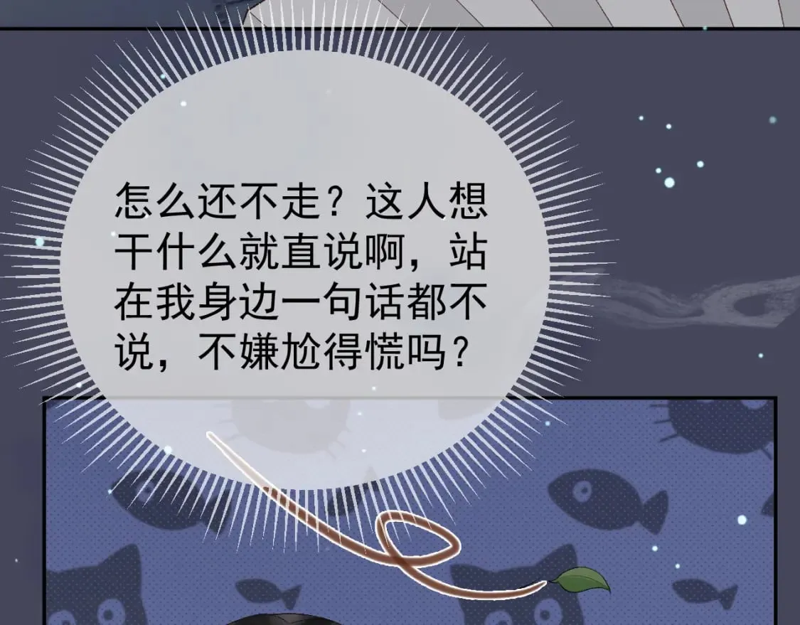 第73话 春猎将近 第17页