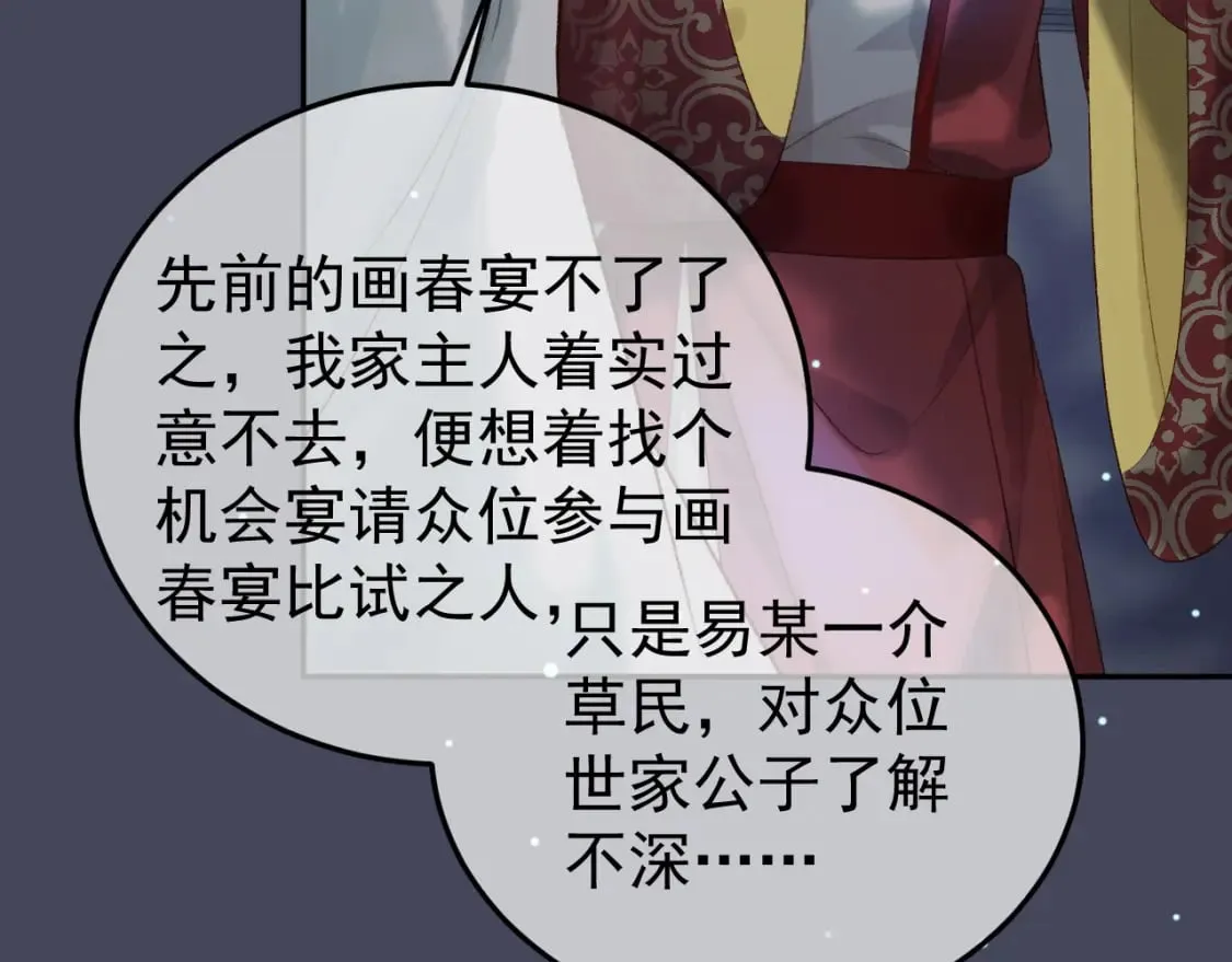 第73话 春猎将近 第21页