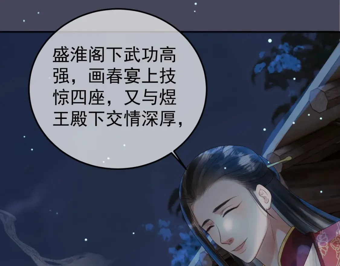 第73话 春猎将近 第23页