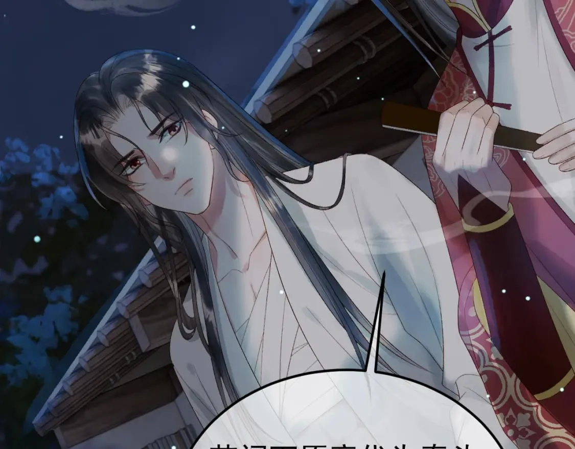 第73话 春猎将近 第24页