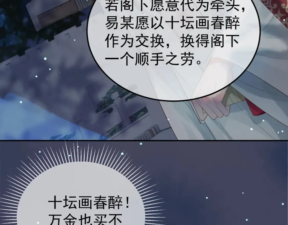 第73话 春猎将近 第25页
