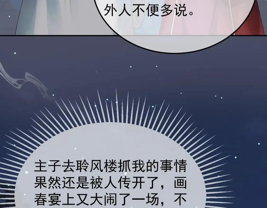 第73话 春猎将近 第29页