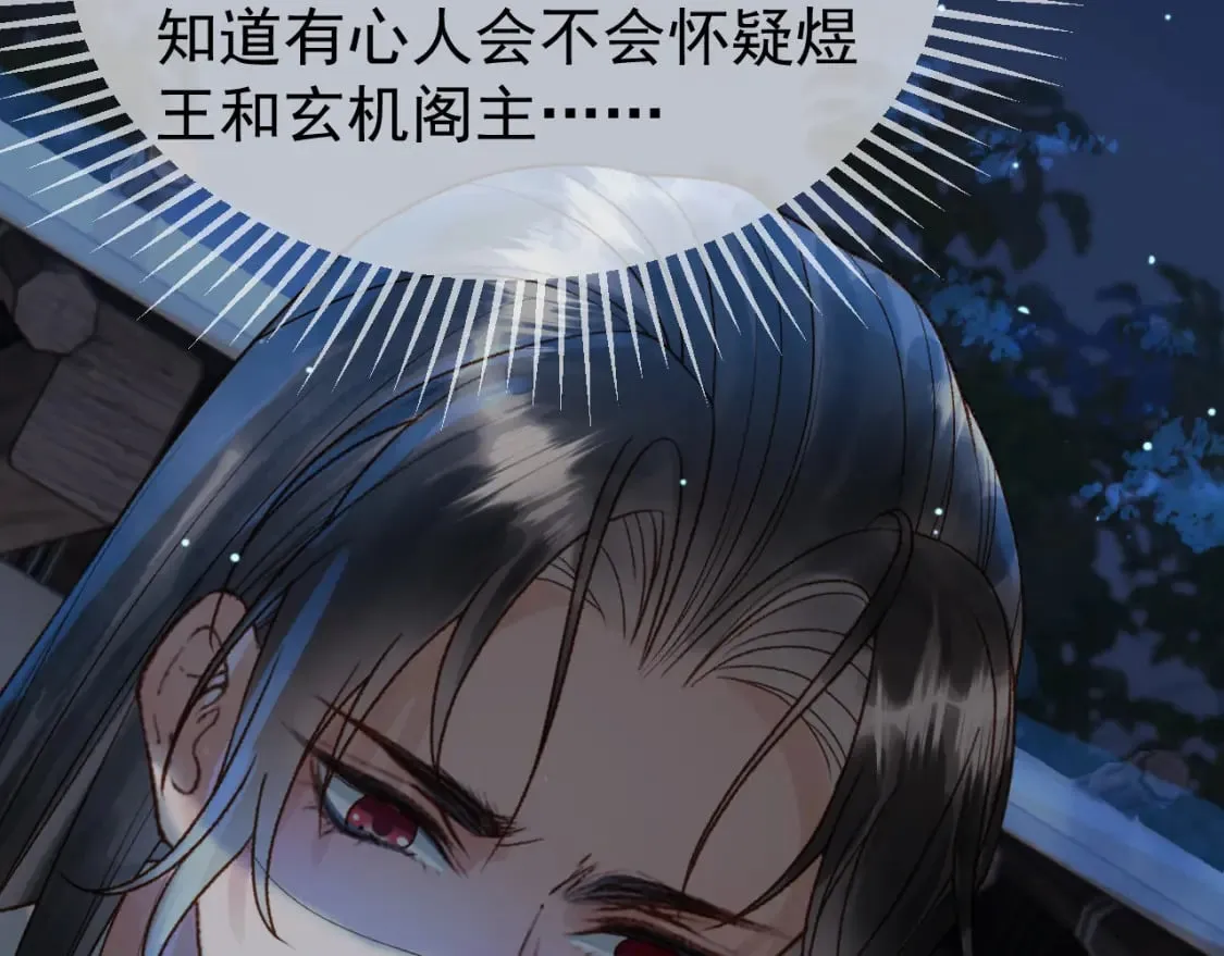 第73话 春猎将近 第30页