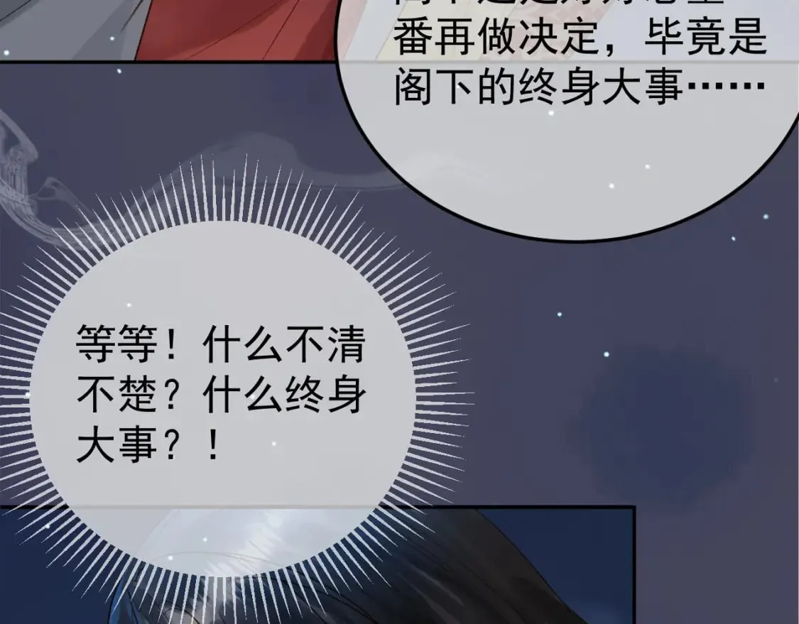 第73话 春猎将近 第33页