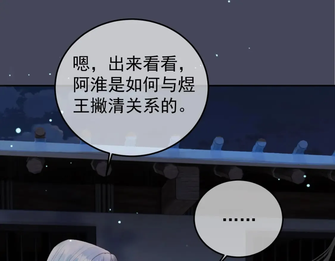 第73话 春猎将近 第43页