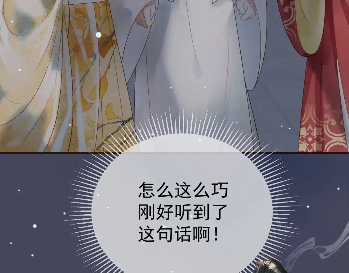 第73话 春猎将近 第45页