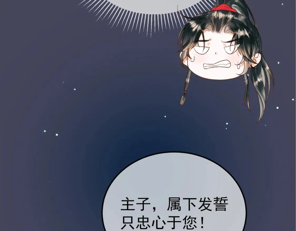 第73话 春猎将近 第46页