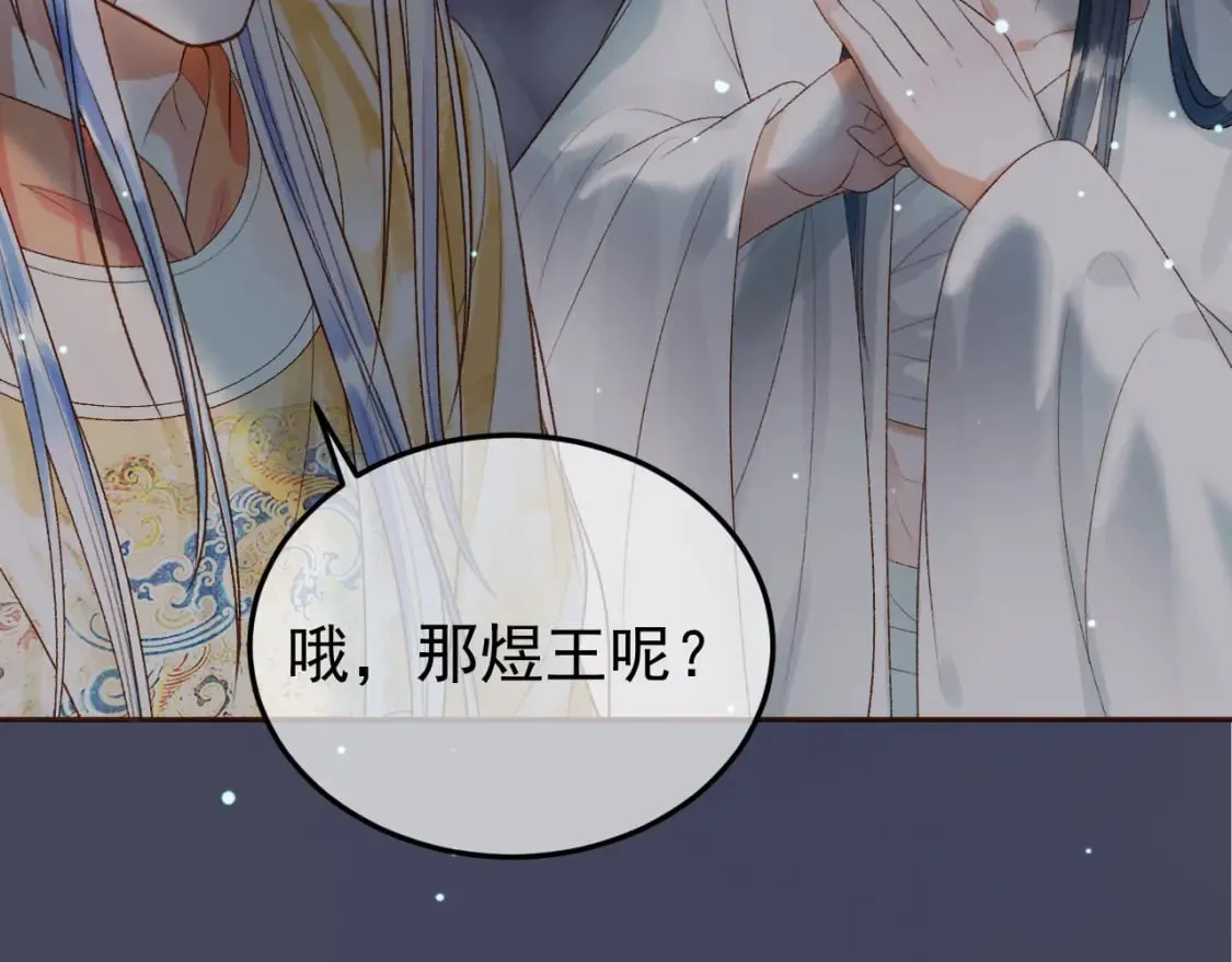 第73话 春猎将近 第48页