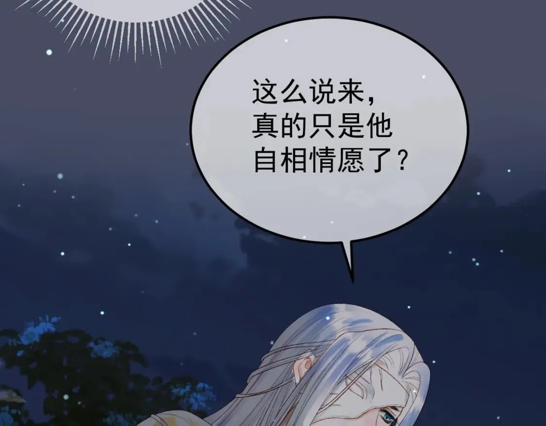 第73话 春猎将近 第51页