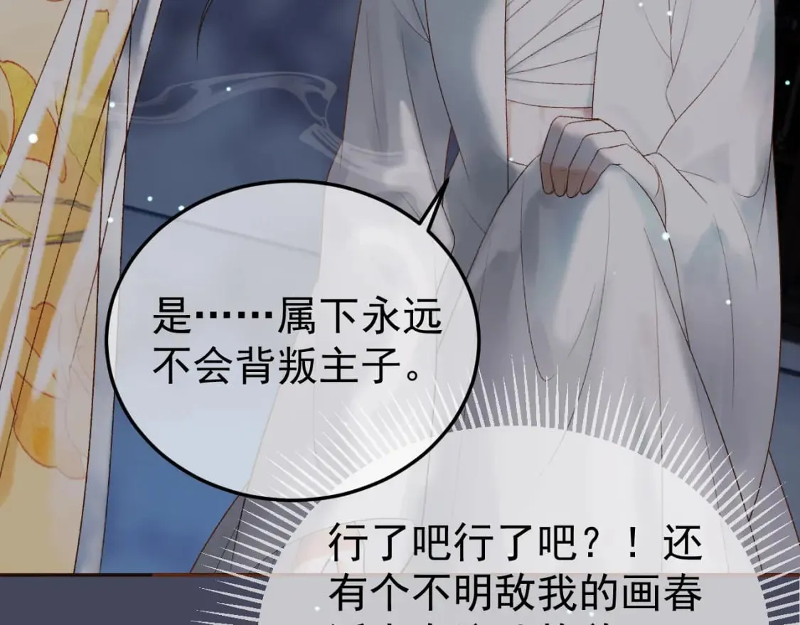 第73话 春猎将近 第54页