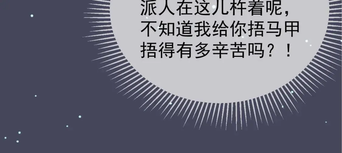 第73话 春猎将近 第55页