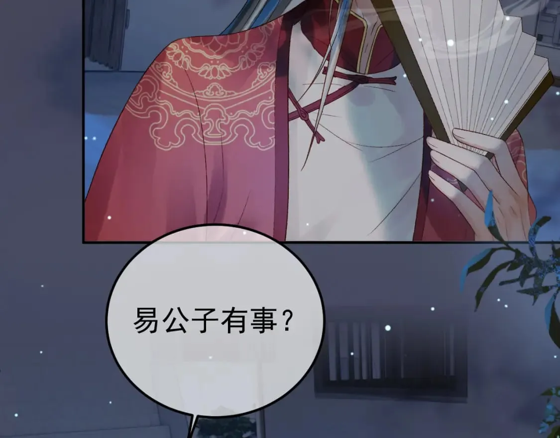 第73话 春猎将近 第61页