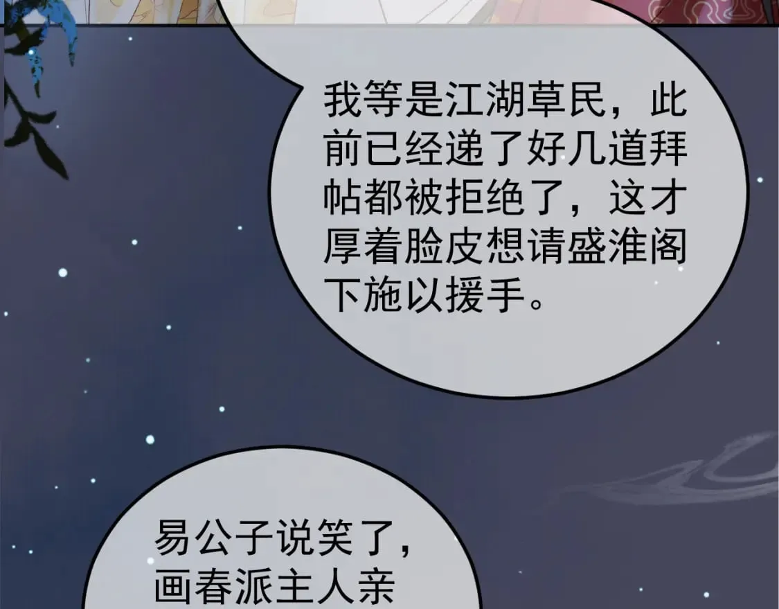第73话 春猎将近 第64页