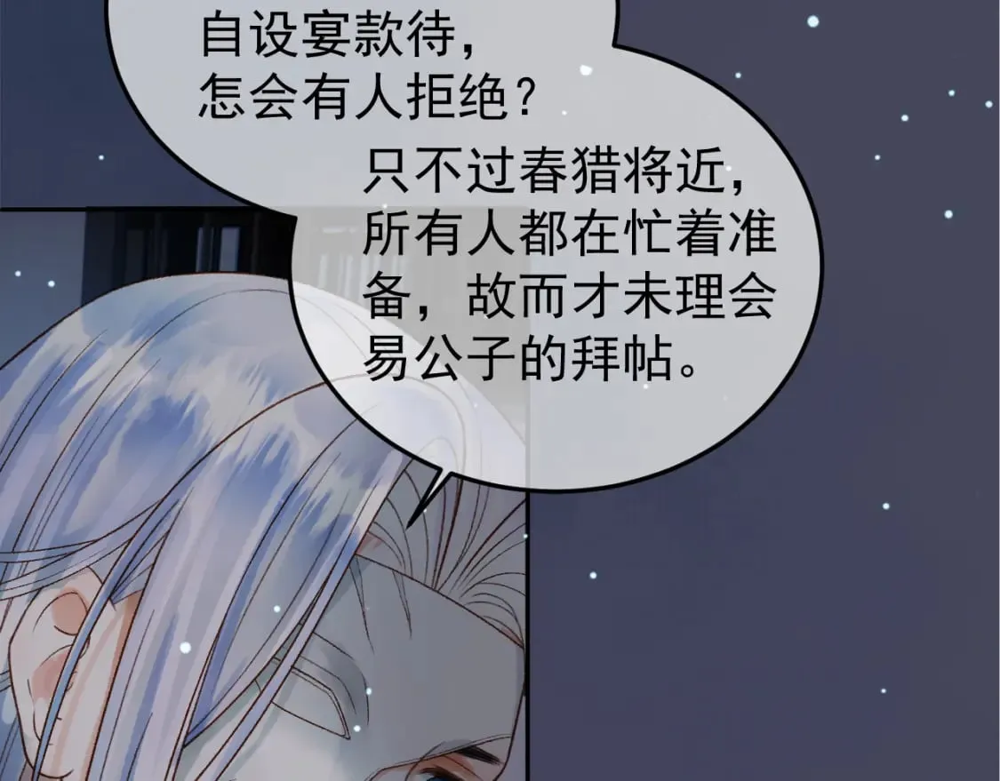 第73话 春猎将近 第65页