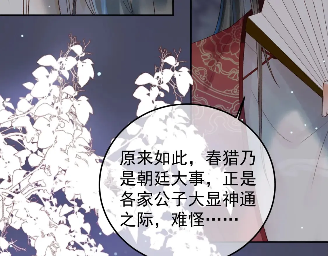 第73话 春猎将近 第67页