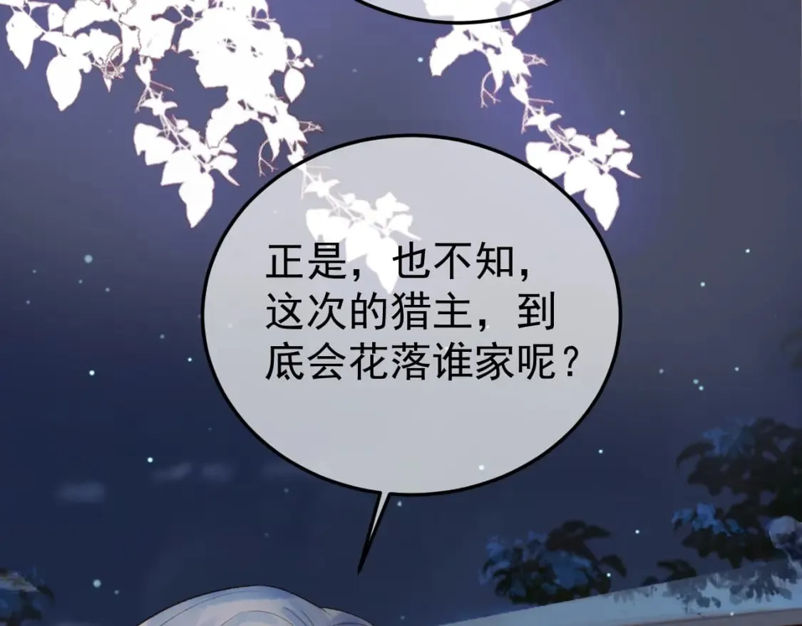 第73话 春猎将近 第68页
