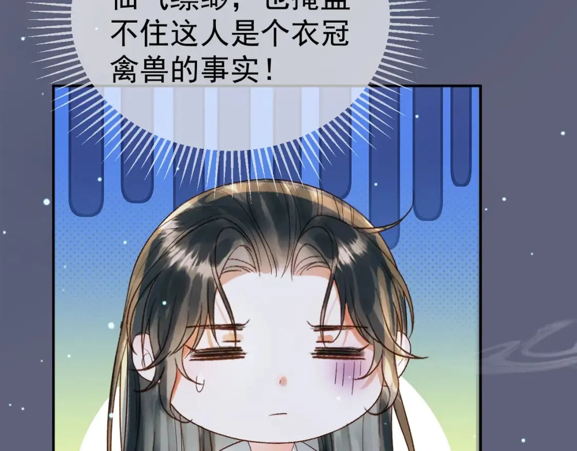 第74话 你是我心里最重要的人 第31页