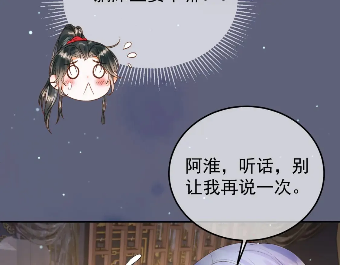 第74话 你是我心里最重要的人 第35页