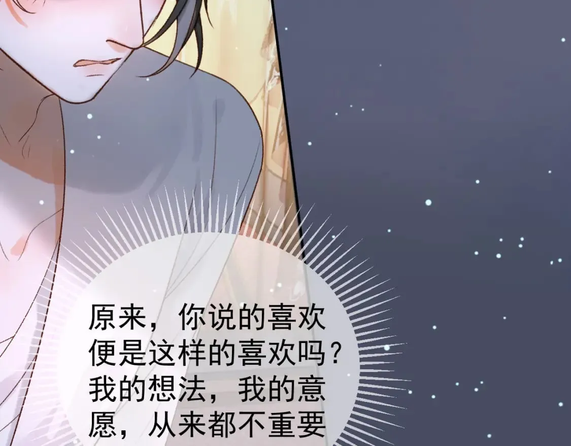 第74话 你是我心里最重要的人 第40页
