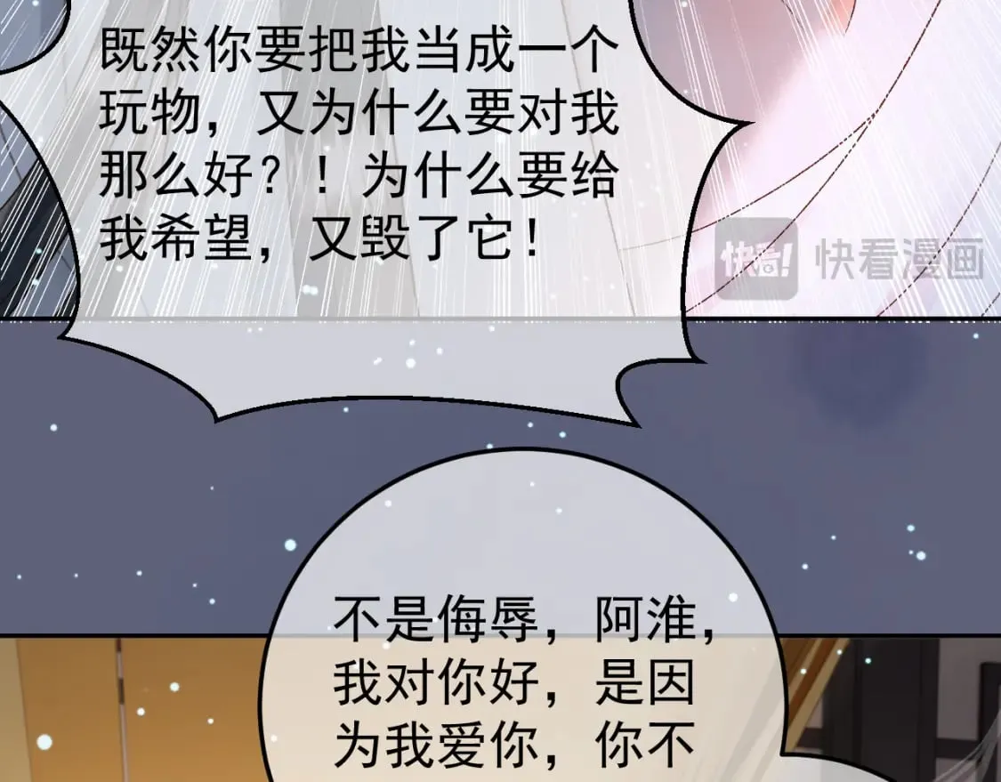 第74话 你是我心里最重要的人 第59页