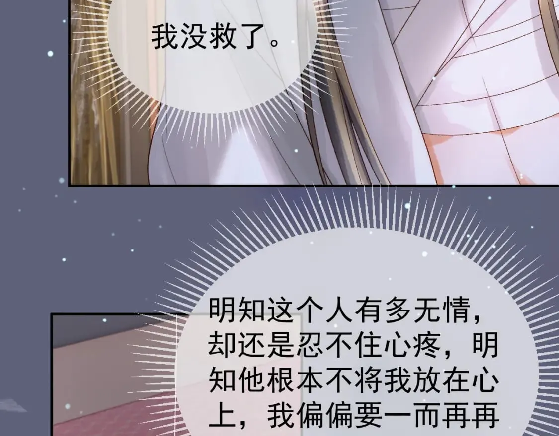 第74话 你是我心里最重要的人 第67页
