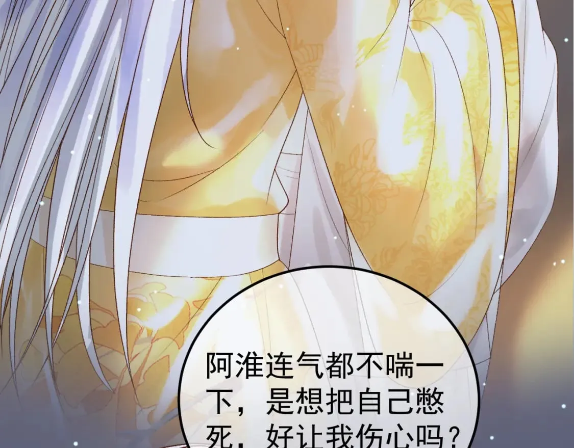 第76话 你是我的 第6页