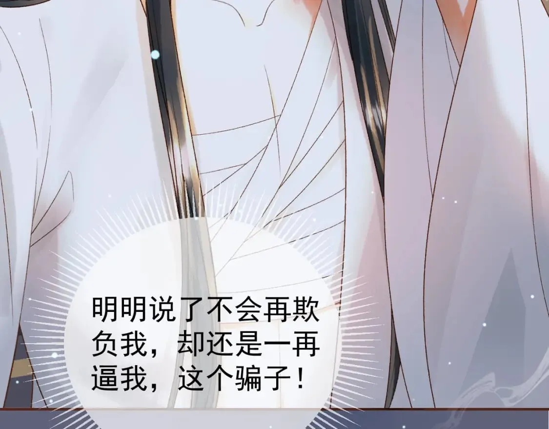 第76话 你是我的 第10页