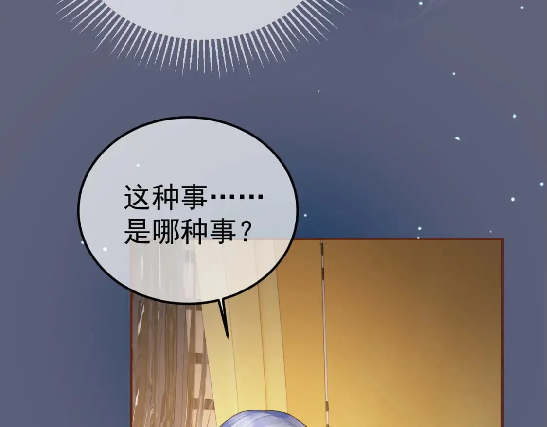 第76话 你是我的 第11页