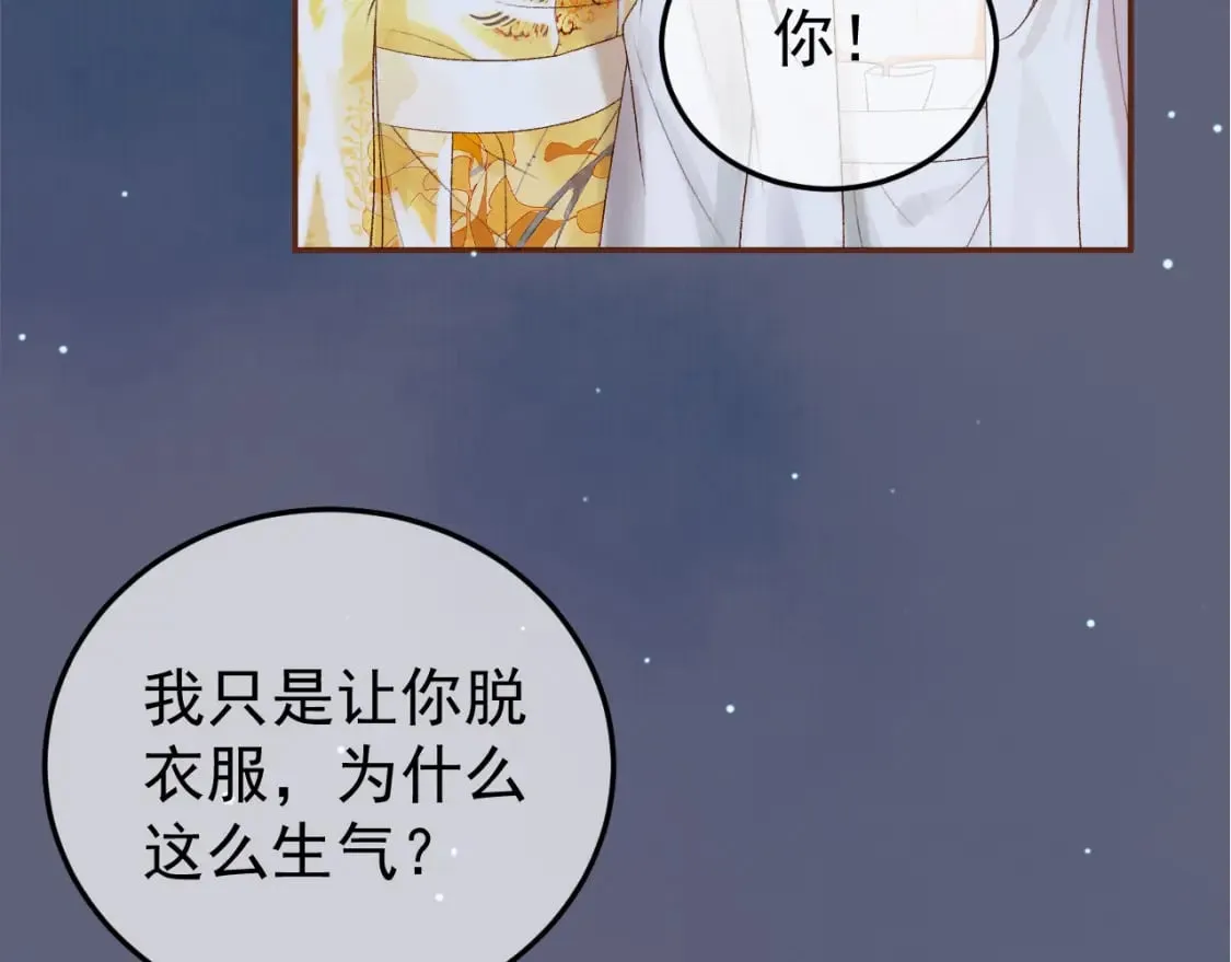 第76话 你是我的 第13页