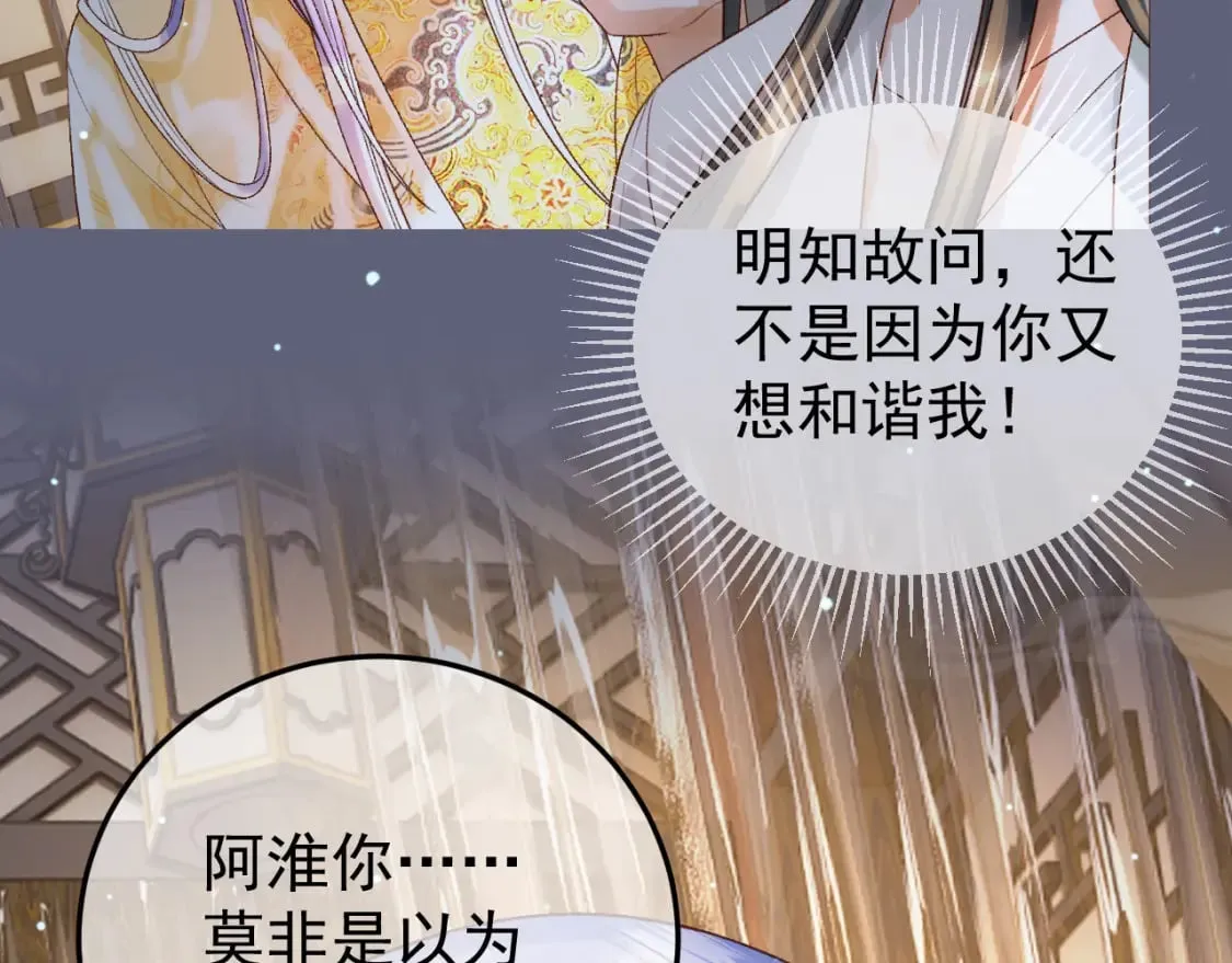第76话 你是我的 第15页