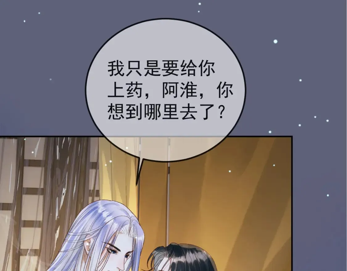 第76话 你是我的 第20页