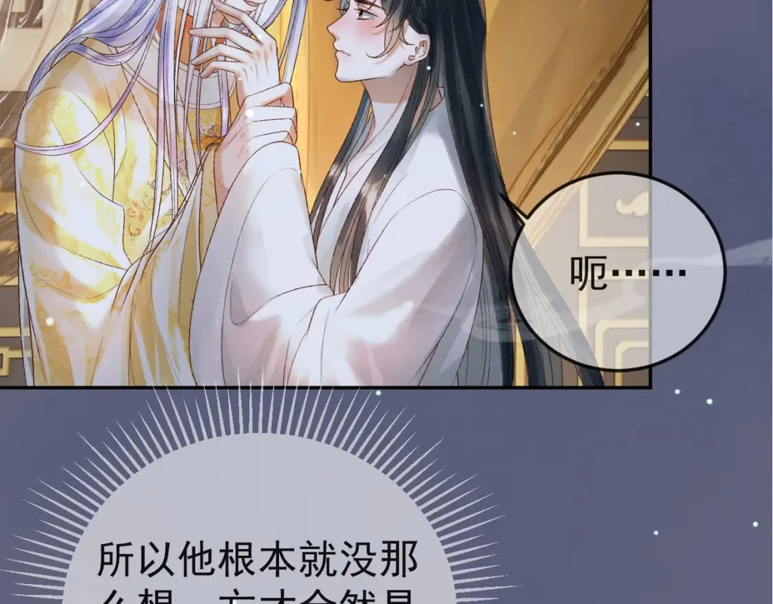 第76话 你是我的 第21页