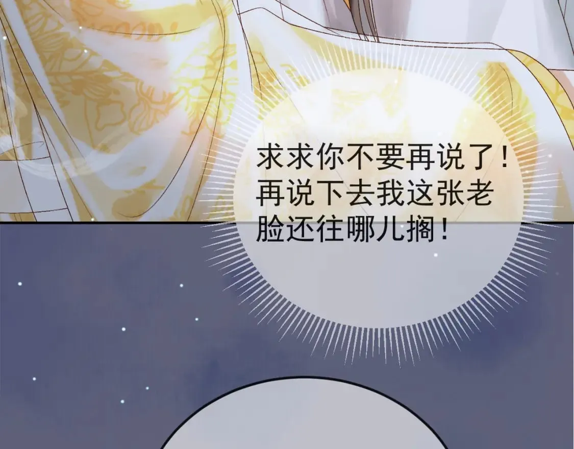 第76话 你是我的 第30页