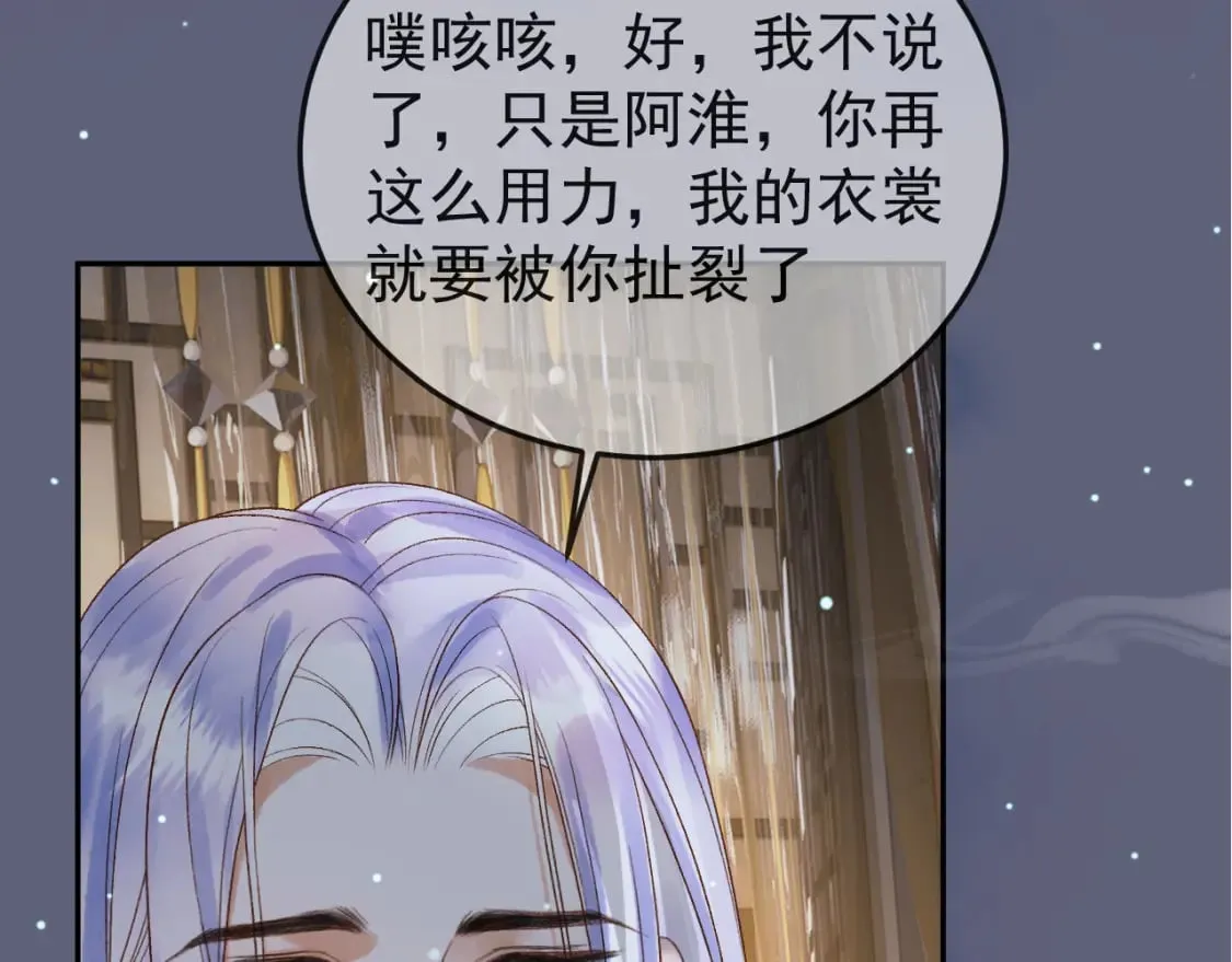 第76话 你是我的 第31页