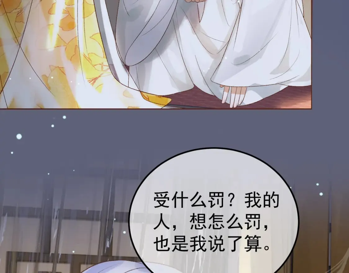 第76话 你是我的 第38页