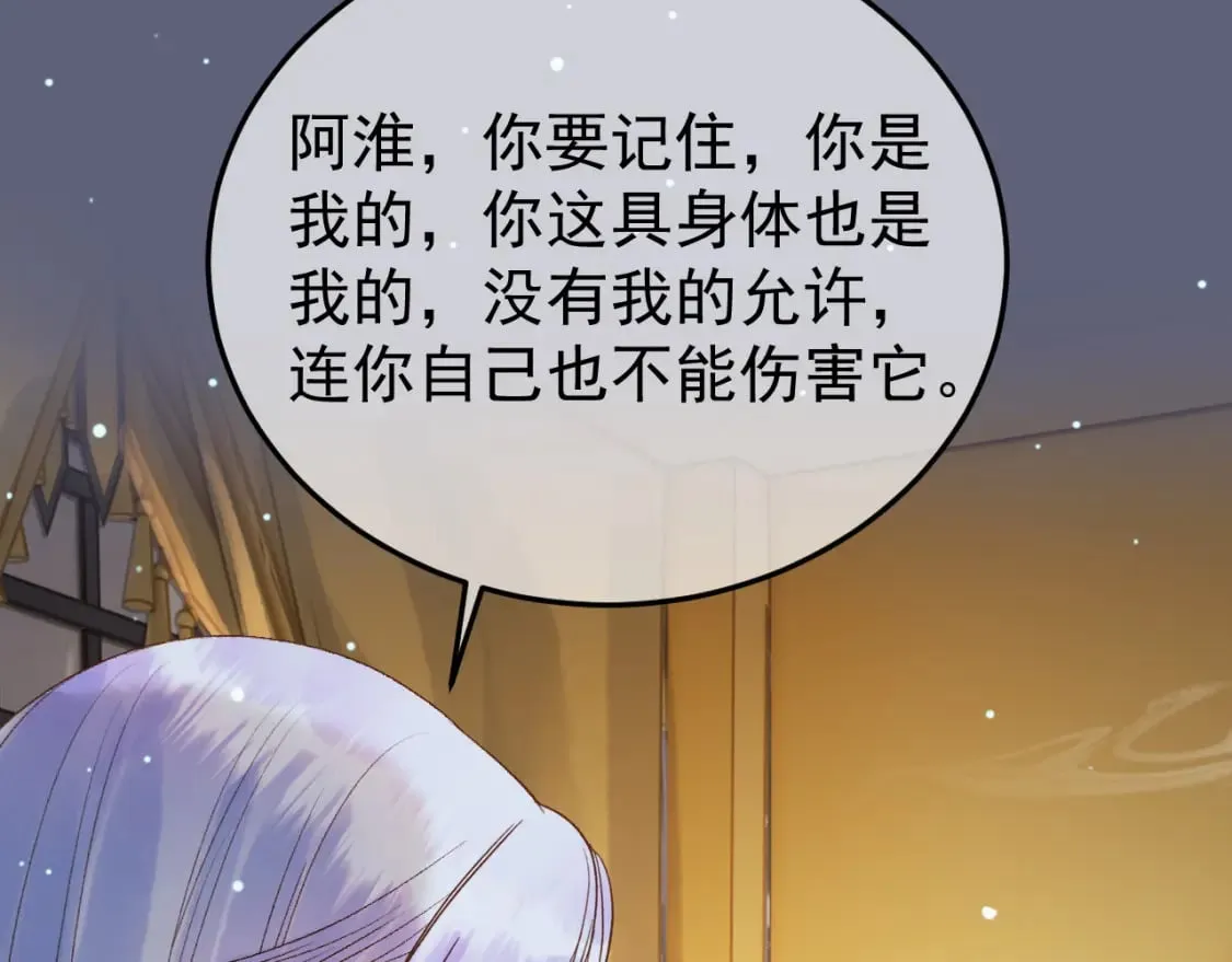 第76话 你是我的 第42页