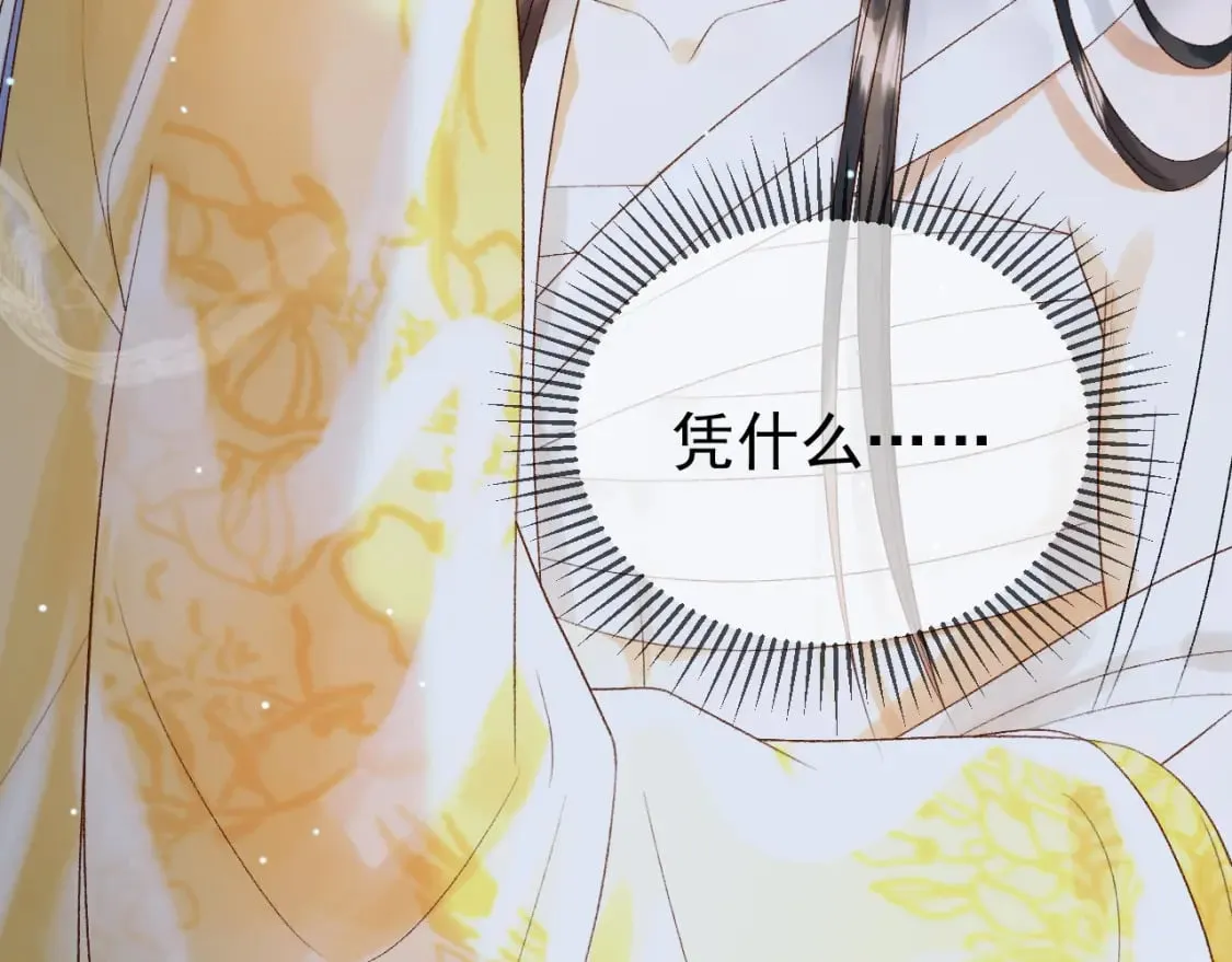 第76话 你是我的 第44页