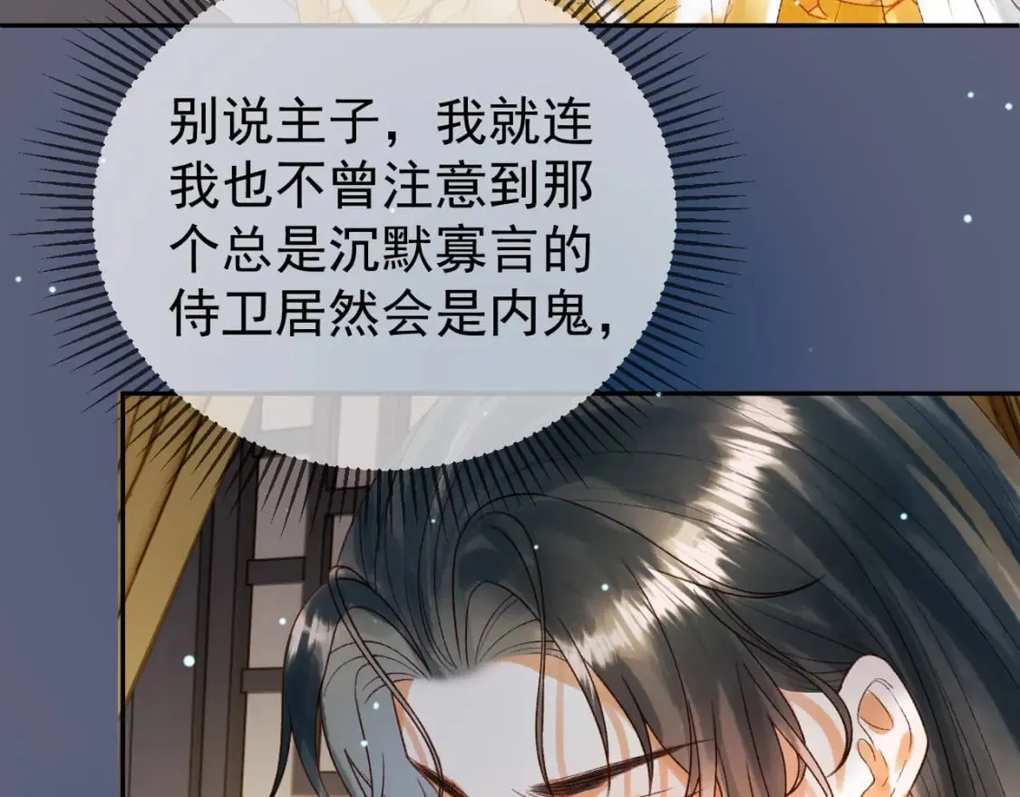 第77话 有的是人代替你 第30页